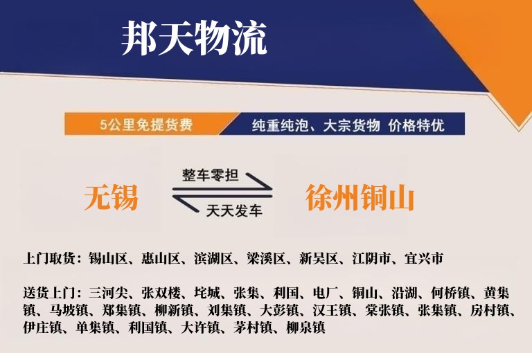 无锡到徐州铜山物流专线