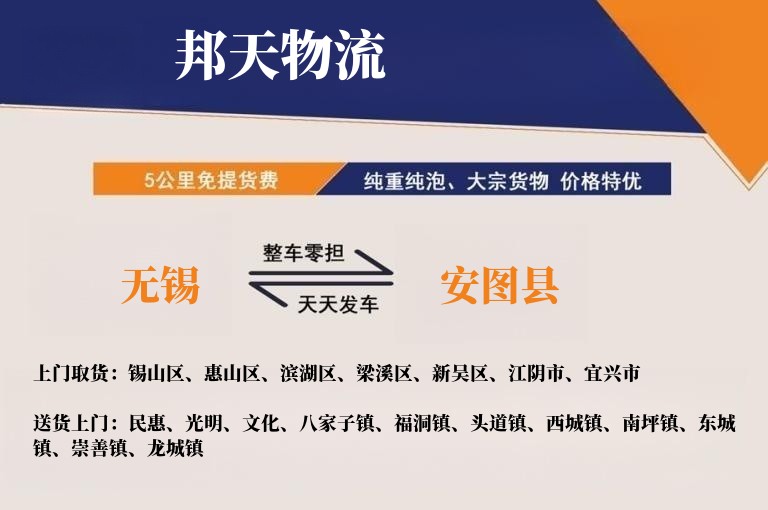 无锡到安图县物流专线