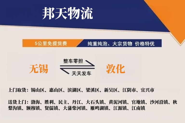 无锡到敦化物流专线