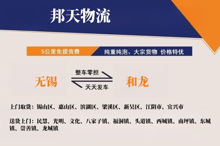 无锡到和龙物流专线