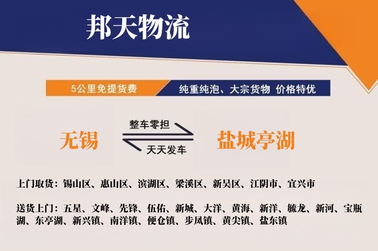 无锡到盐城亭湖物流专线