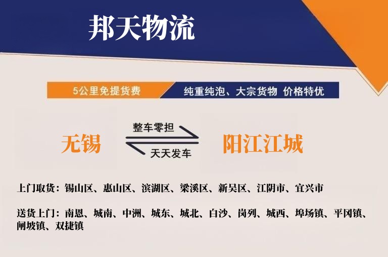 无锡到阳江江城物流专线