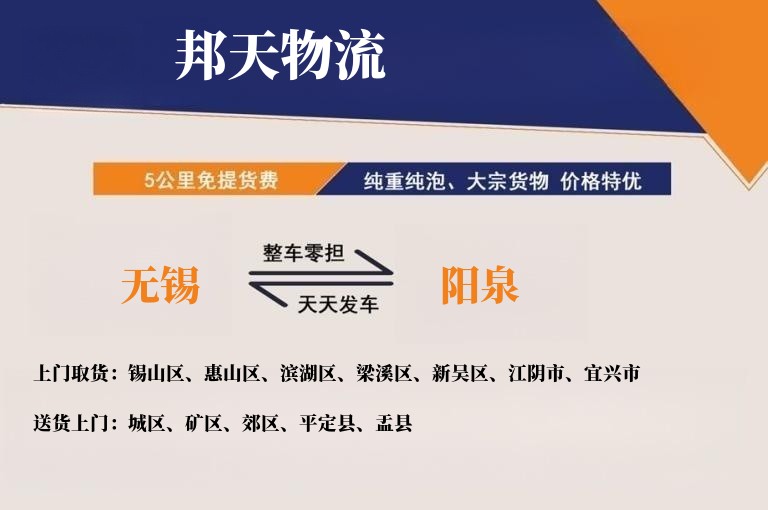 无锡到阳泉物流专线