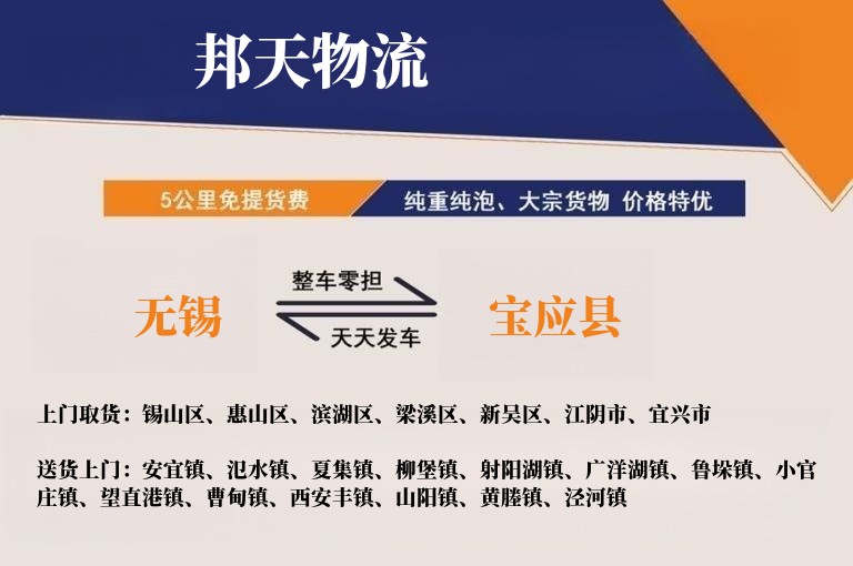 无锡到宝应县物流专线