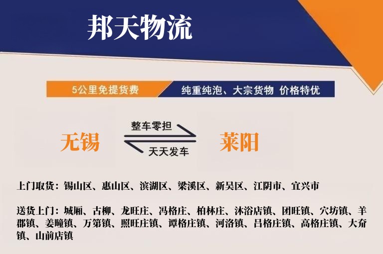 无锡到莱阳物流专线