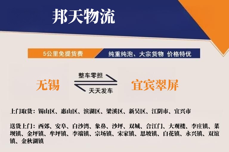 无锡到宜宾翠屏物流专线