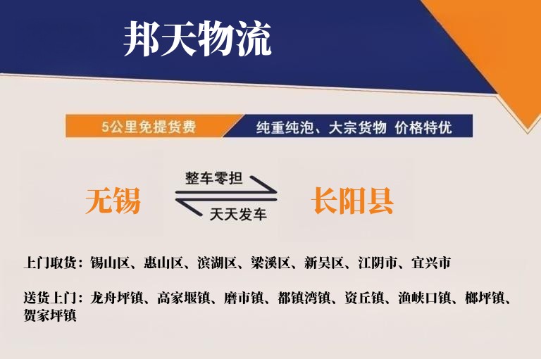 无锡到长阳县物流专线