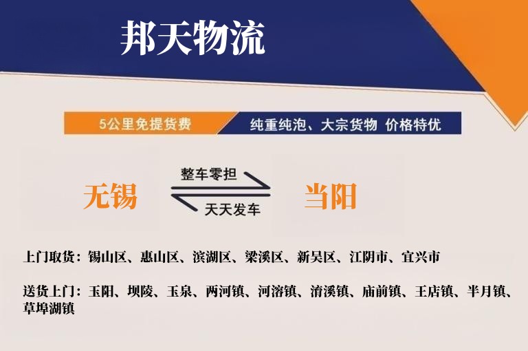 无锡到当阳物流专线