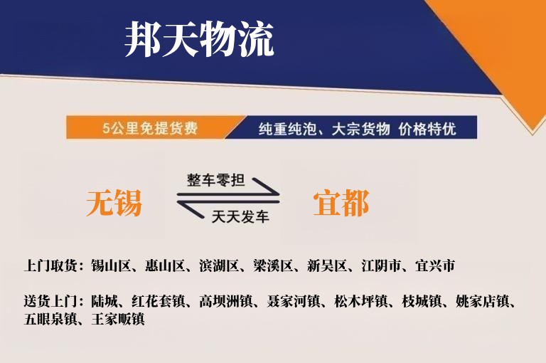 无锡到宜都物流专线
