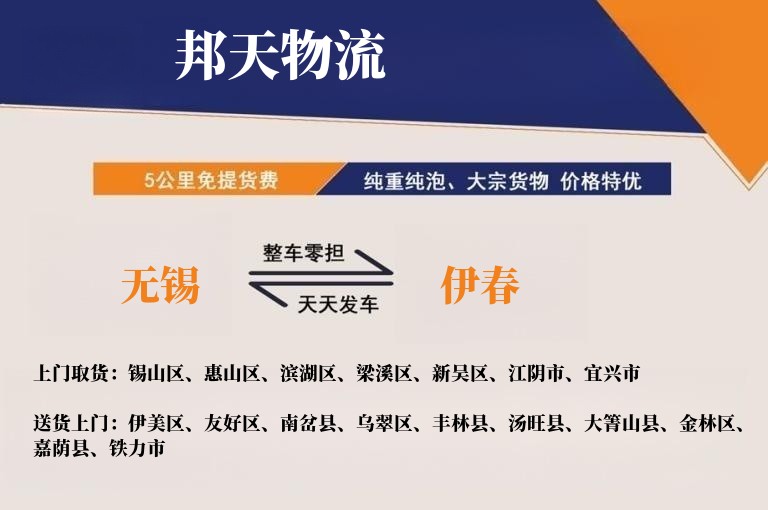 无锡到伊春物流专线