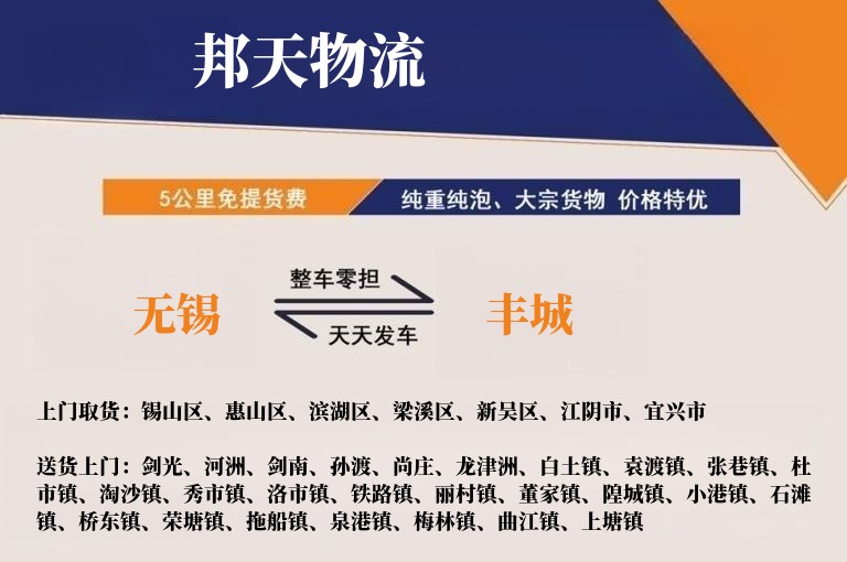 无锡到丰城物流专线