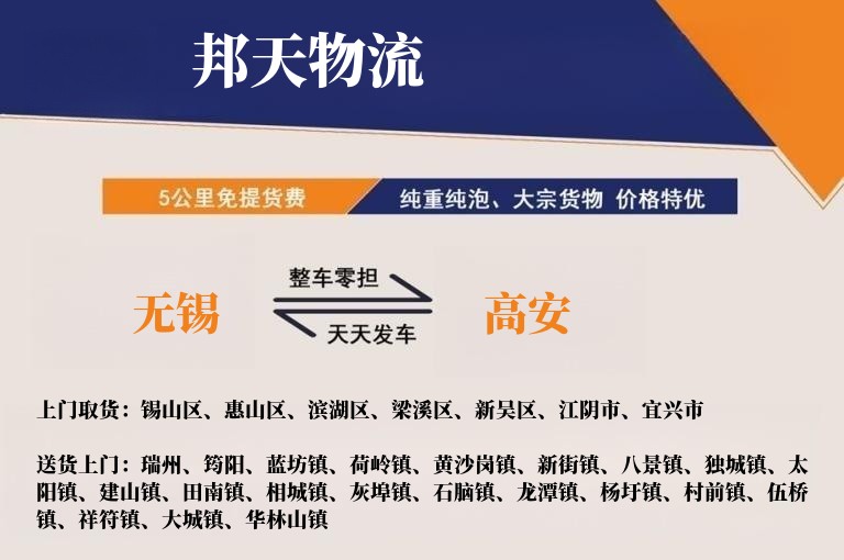 无锡到高安物流专线