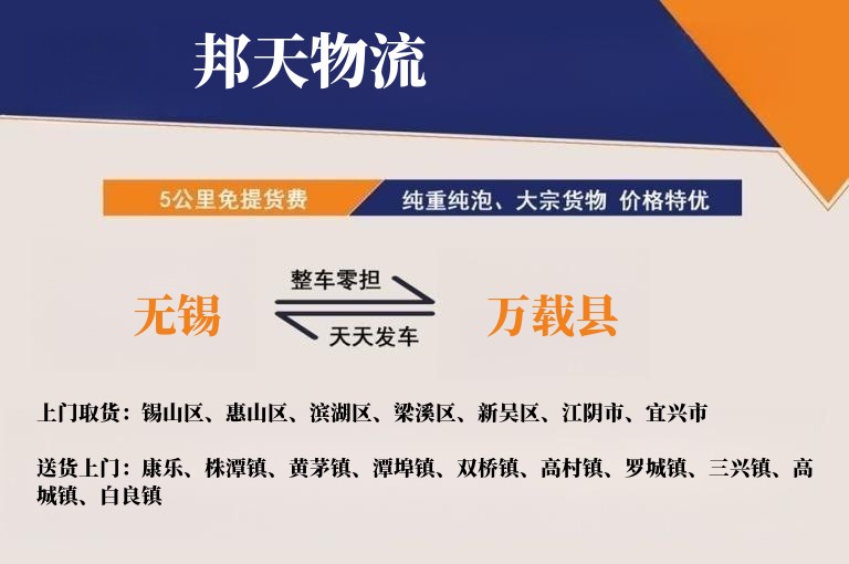 无锡到万载县物流专线