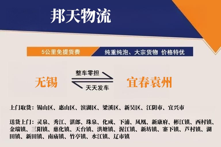 无锡到宜春袁州物流专线