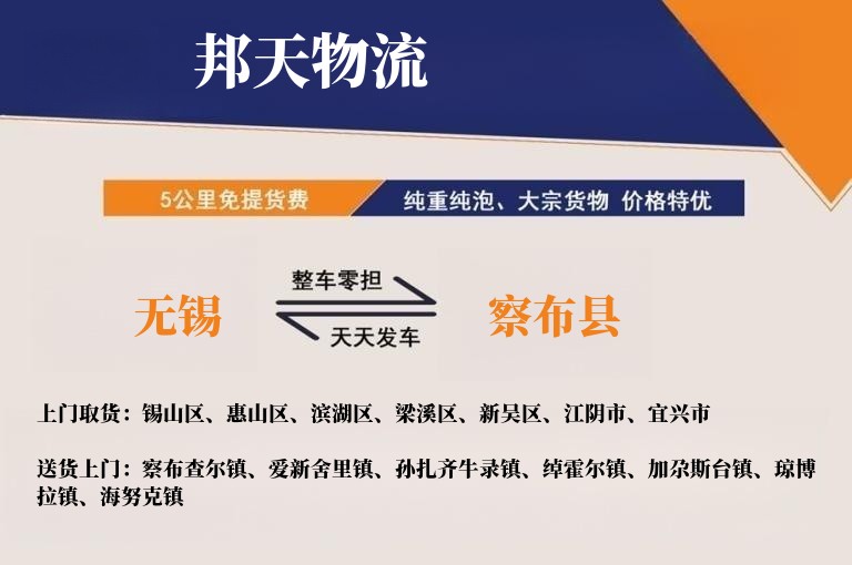 无锡到察布县物流专线