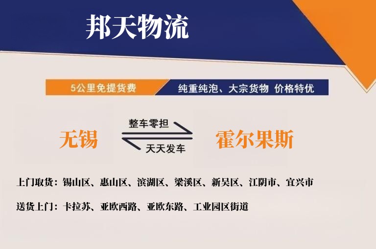 无锡到霍尔果斯物流专线