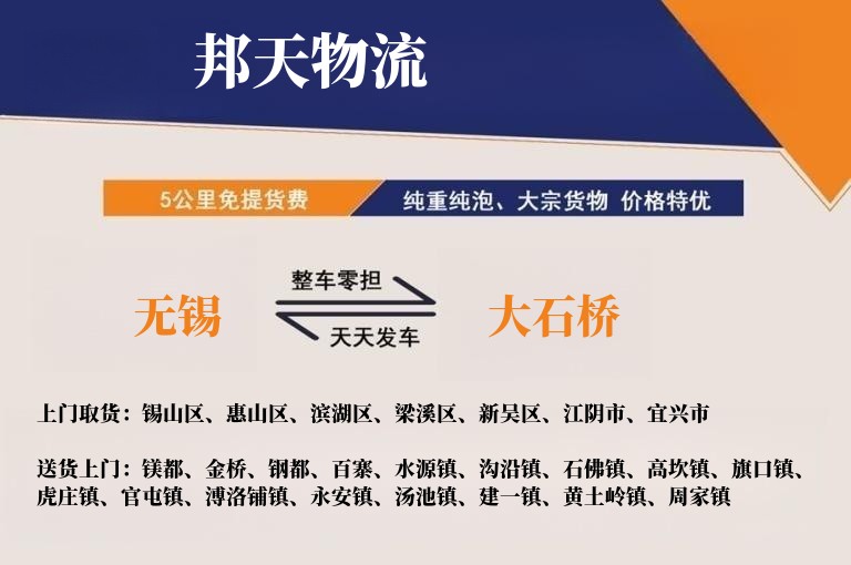 无锡到大石桥物流专线