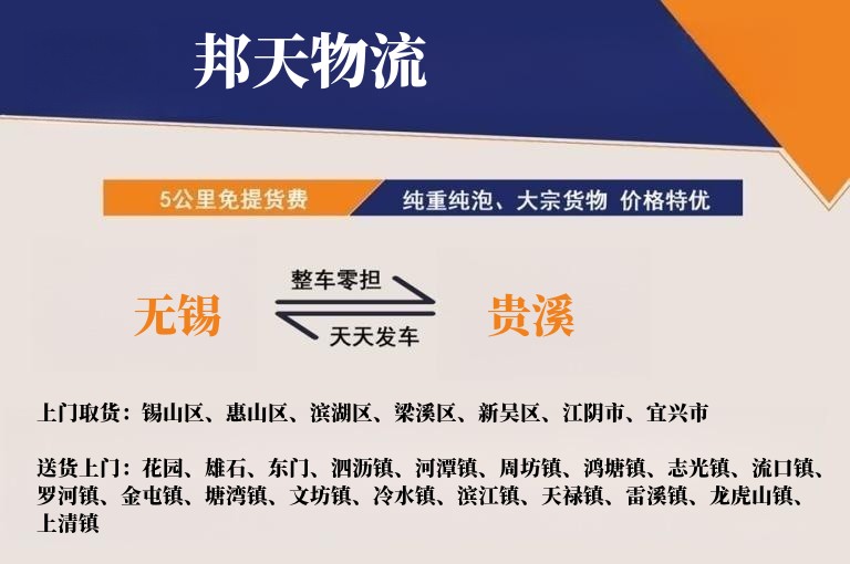 无锡到贵溪物流专线