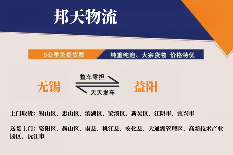 无锡到益阳物流专线