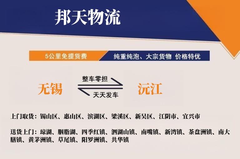 无锡到沅江物流专线