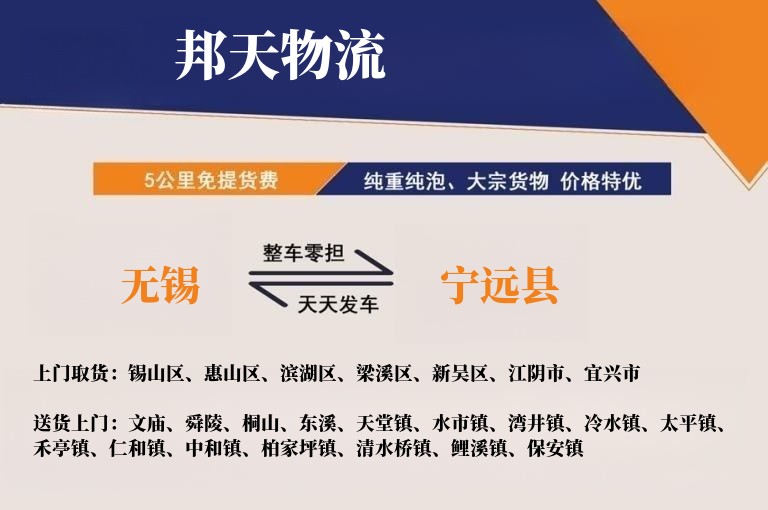 无锡到宁远县物流专线
