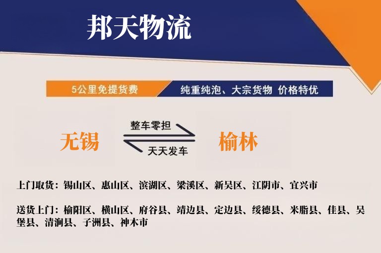 无锡到榆林物流专线