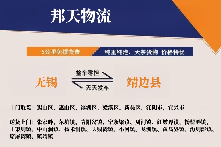 无锡到靖边县物流专线
