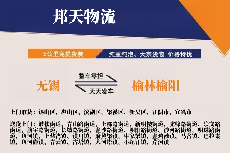 无锡到榆林榆阳物流专线