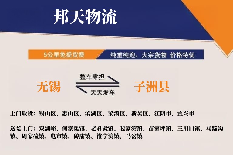 无锡到子洲县物流专线