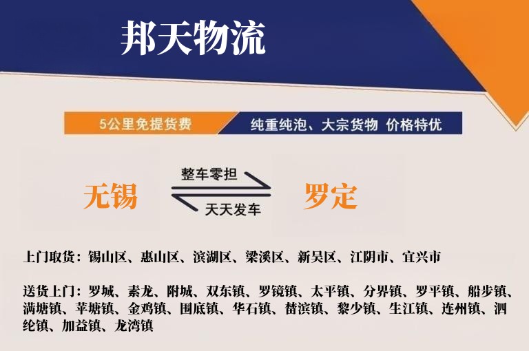 无锡到罗定物流专线