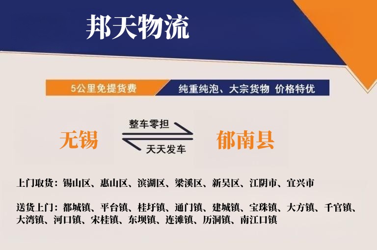 无锡到郁南县物流专线