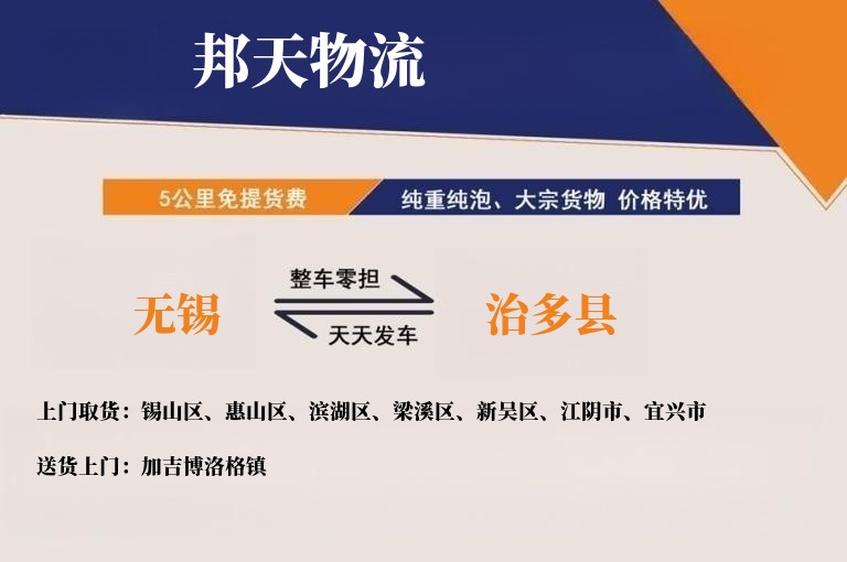 无锡到治多县物流专线