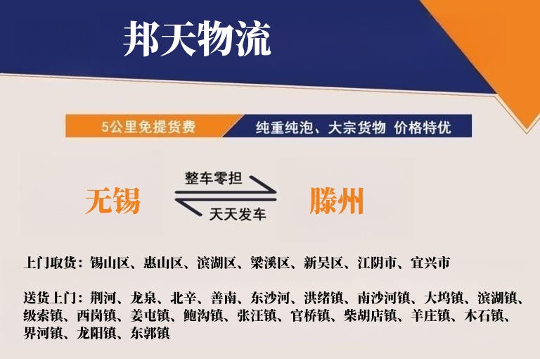 无锡到滕州物流专线