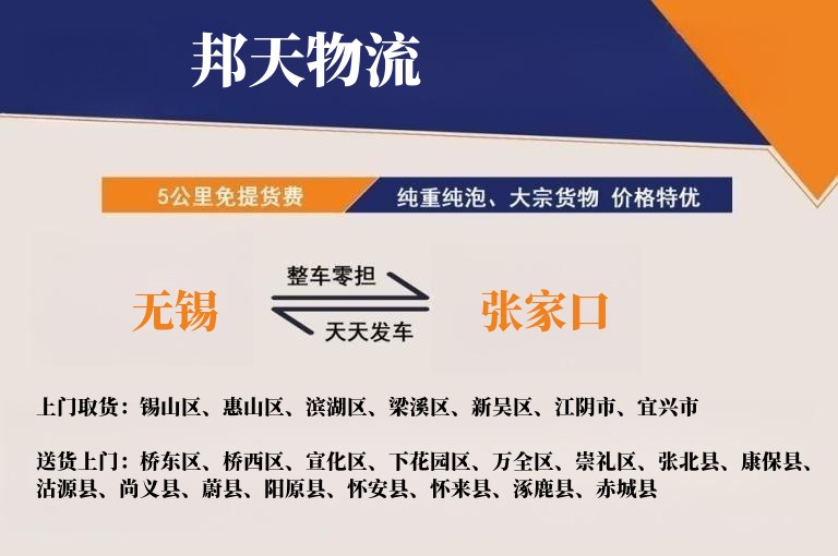 无锡到张家口物流专线
