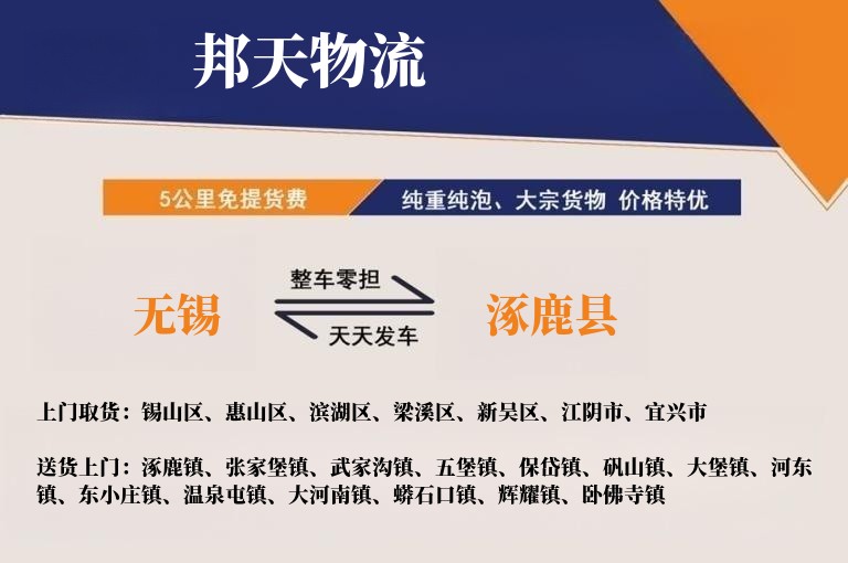 无锡到涿鹿县物流专线