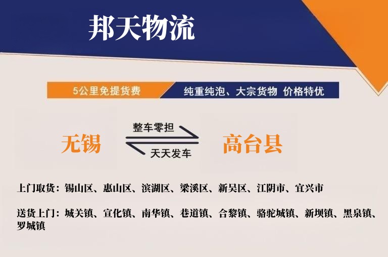 无锡到高台县物流专线