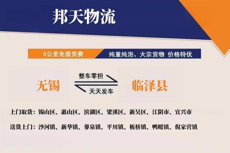 无锡到临泽县物流专线