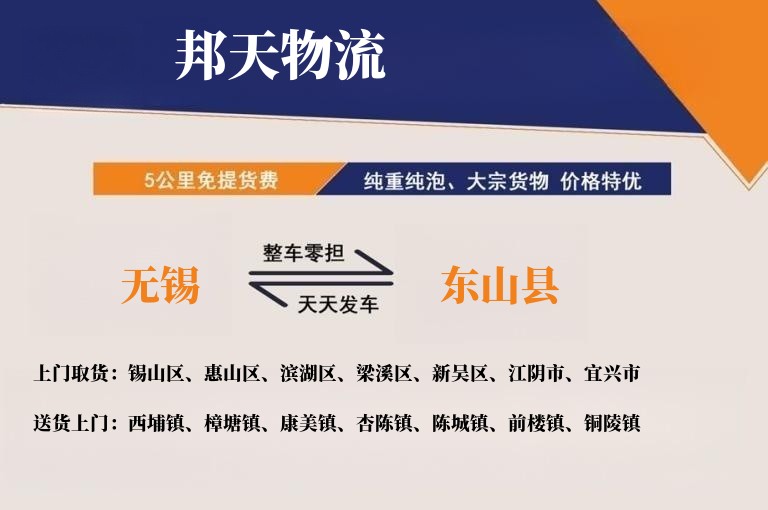 无锡到东山县物流专线