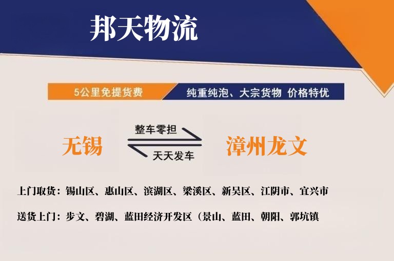 无锡到漳州龙文物流专线