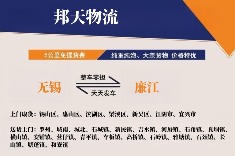 无锡到廉江物流专线