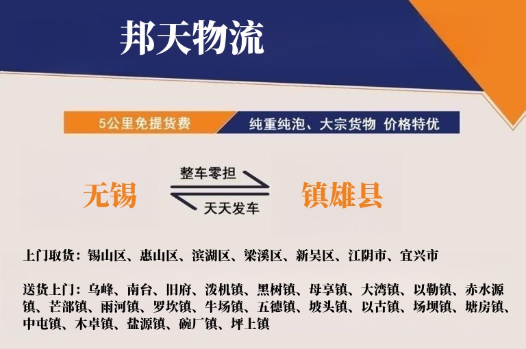 无锡到镇雄县物流专线