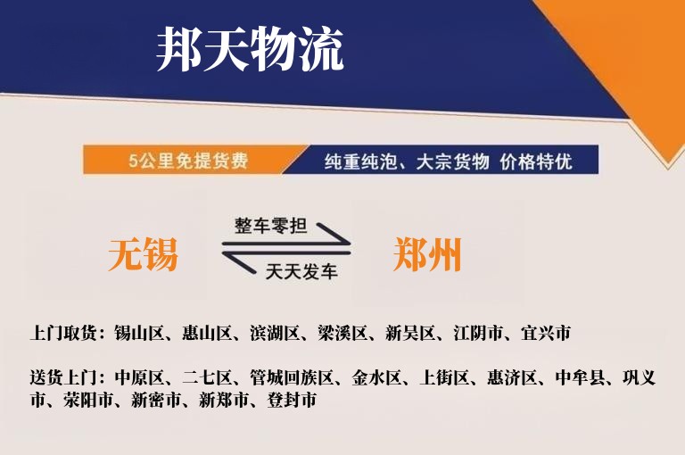 无锡到郑州物流专线