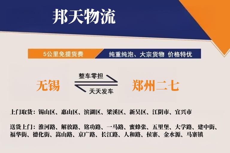 无锡到郑州二七物流专线