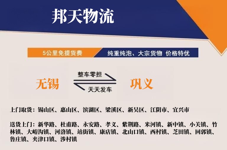 无锡到巩义物流专线