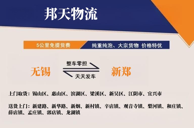 无锡到新郑物流专线