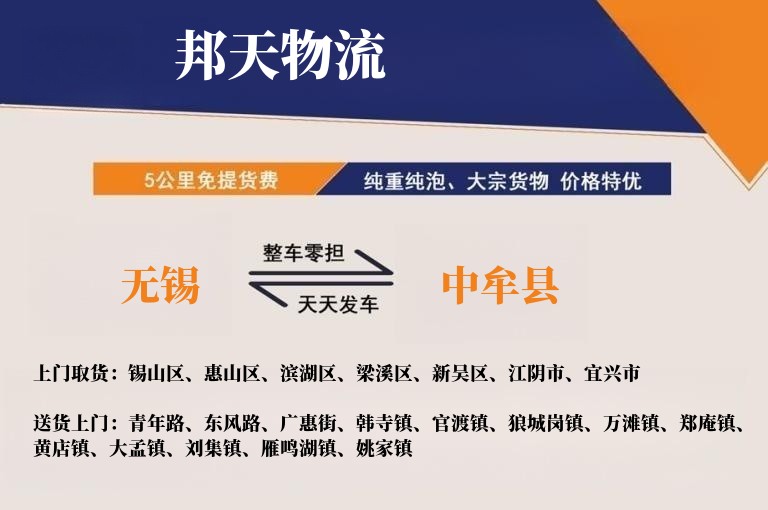 无锡到中牟县物流专线