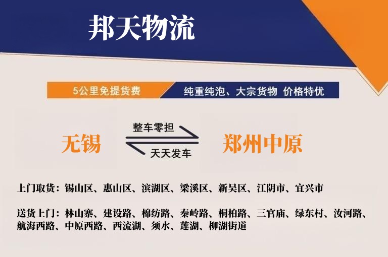 无锡到郑州中原物流专线
