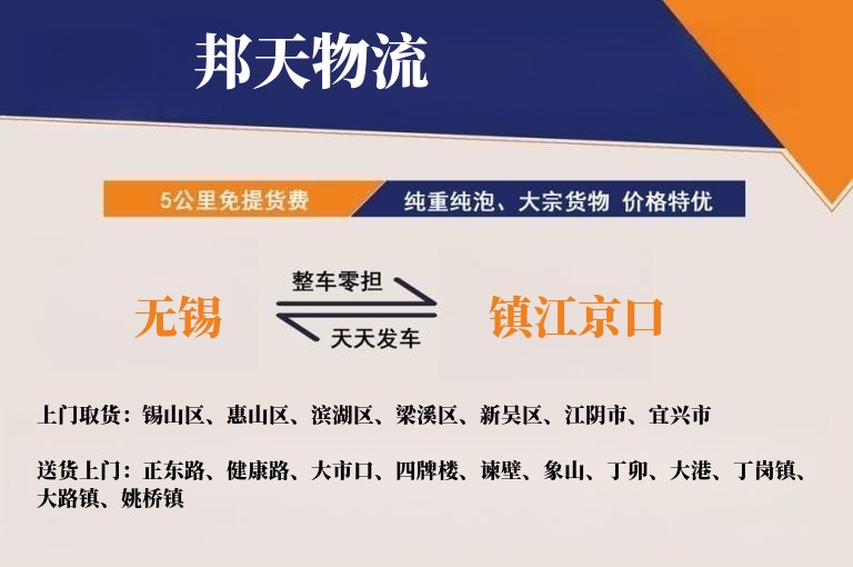 无锡到镇江京口物流专线