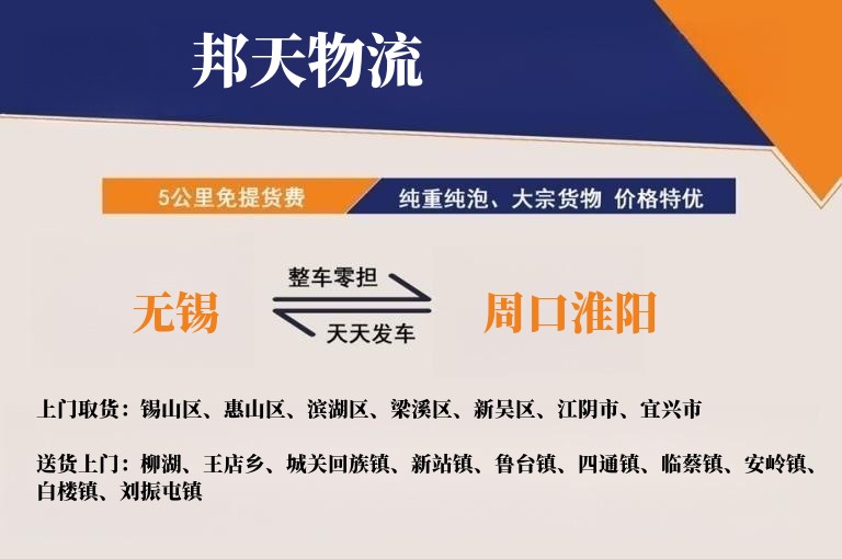 无锡到周口淮阳物流专线