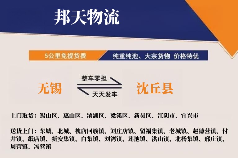无锡到沈丘县物流专线
